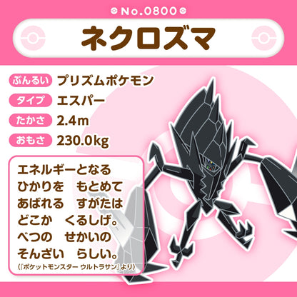 Pokemon Center Japan Necrozma Fit Plush