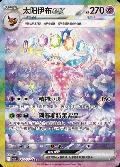 Espeon ex SAR 232/208 fra Terastal Gathering, illustrert av sui