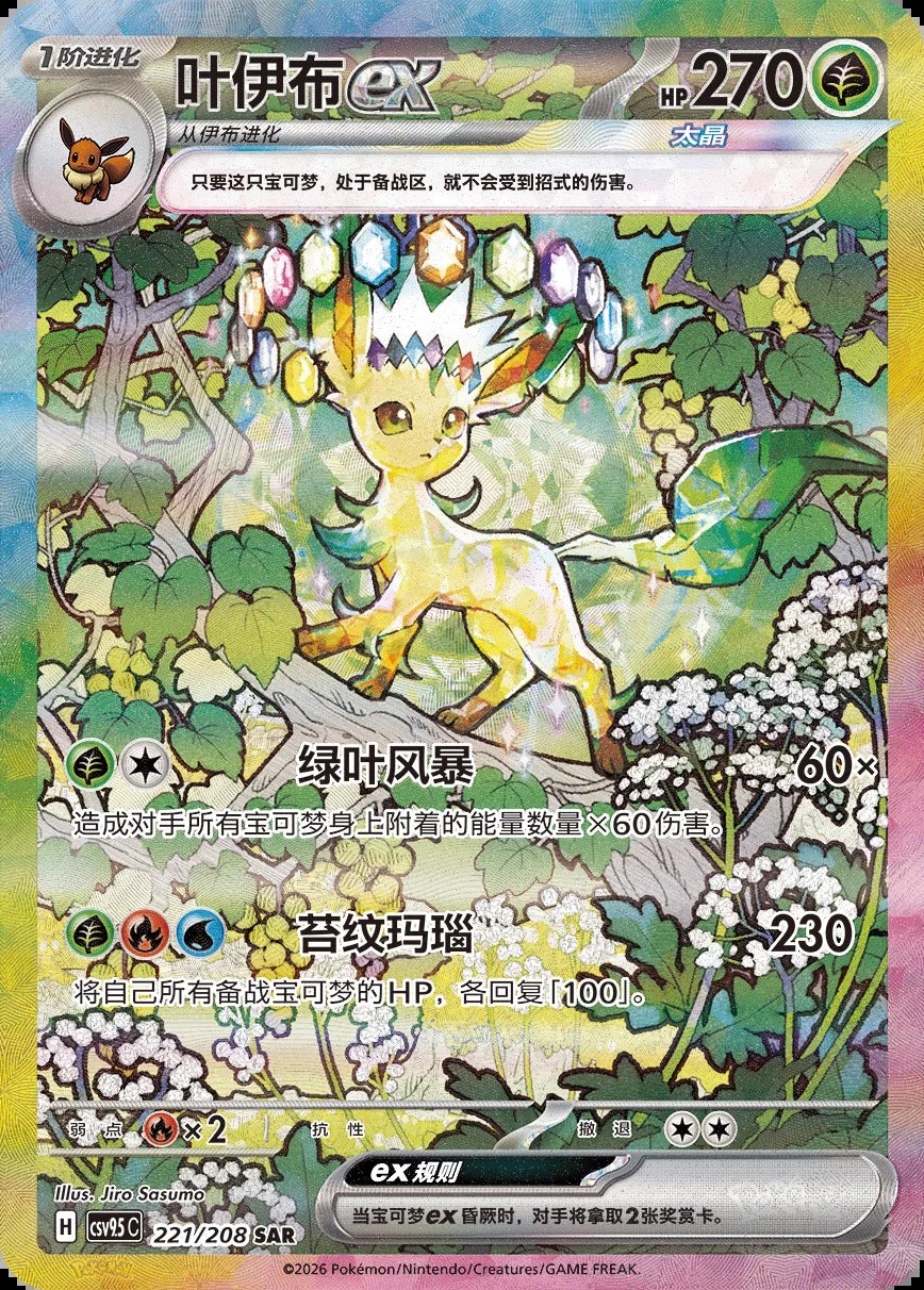 Leafeon ex SAR 221/208 fra Terastal Gathering, illustrert av Jiro Sasumo