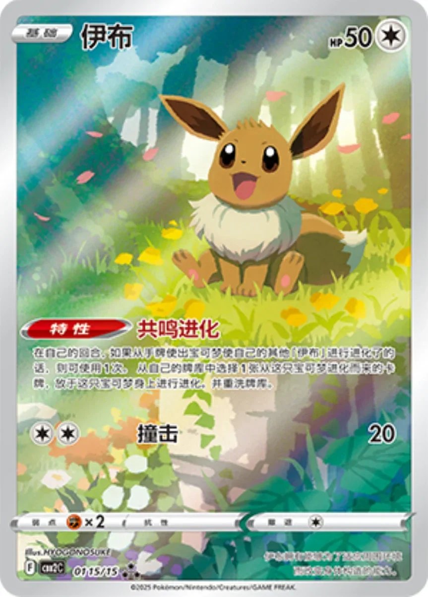 Eevee Art Rare 01 15/15 – kinesisk-eksklusivt kort fra Gem Pack Vol. 2