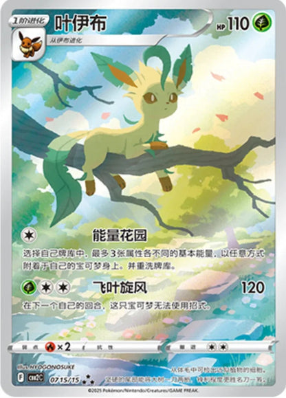 Leafeon Art Rare 07 15/15 – kinesisk-eksklusivt kort fra Gem Pack Vol. 2