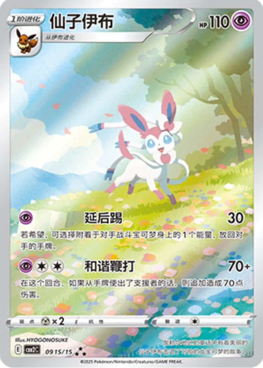 Sylveon Art Rare 09 15/15 – kinesisk-eksklusivt kort fra Gem Pack Vol. 2