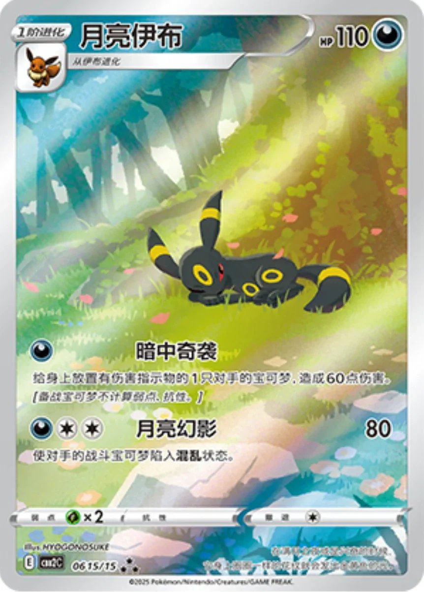 Umbreon Art Rare 06 15/15 – kinesisk-eksklusivt kort fra Gem Pack Vol. 2