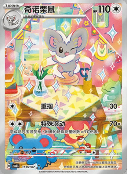 Cinccino Art Rare 16 07/07 fra Gem Pack Vol. 4
