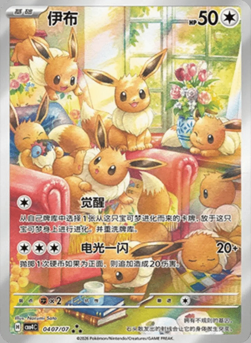 Eevee Art Rare 04 07/07 fra Gem Pack Vol. 4, illustrert av Narumi Sato