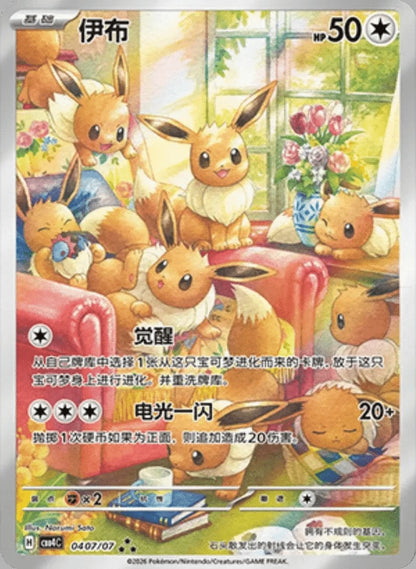 Eevee Art Rare 04 07/07 fra Gem Pack Vol. 4, illustrert av Narumi Sato