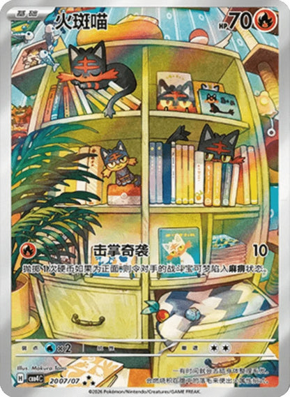 Litten Art Rare 20 07/07 fra Gem Pack Vol. 4