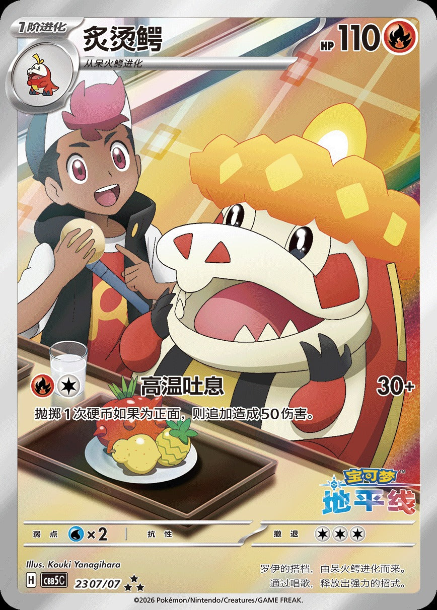 Crocalor med Roy Art Rare 23 07/07 – kinesisk-eksklusivt kort fra Gem Pack Vol. 5