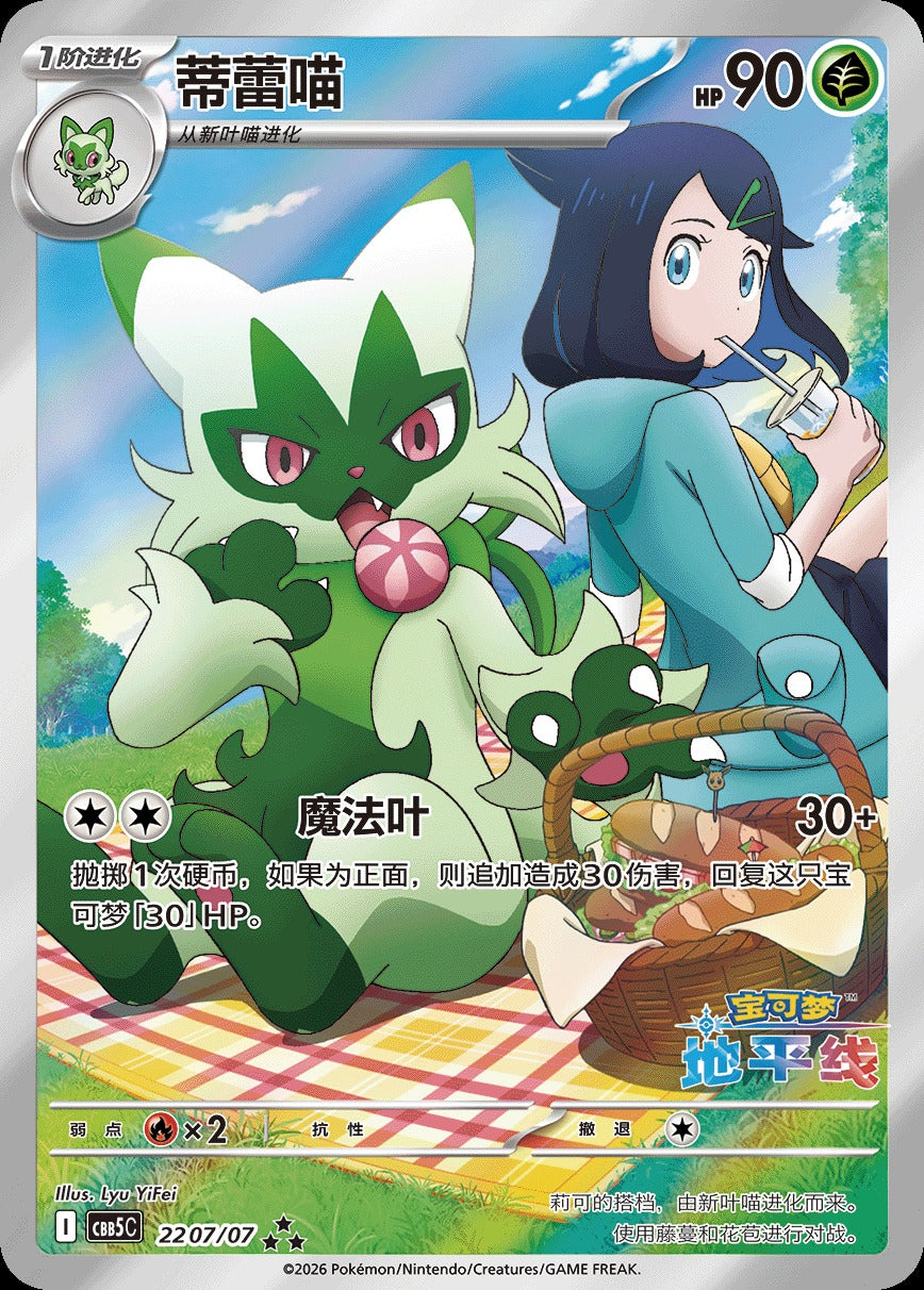 Floragato med Liko Art Rare 22 07/07 – kinesisk-eksklusivt kort fra Gem Pack Vol. 5