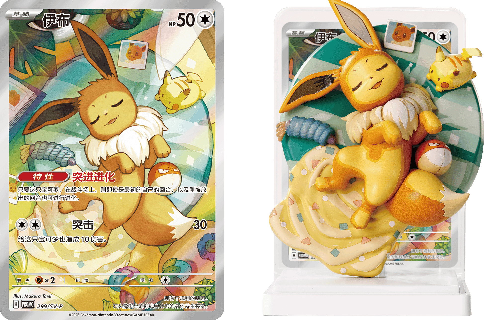 Det skjulte designet i Dream Painting Vol. 3, sovende Eevee med Special Illustration-kortet 299/SV-P