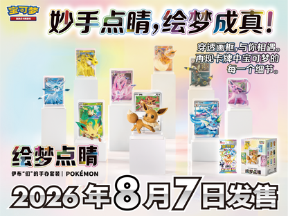 Alle ni Eevee-figurene fra Dream Painting Vol. 3 med boks og booster pakke