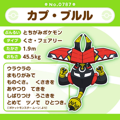 Pokemon Center Japan Tapu Bulu Fit Plush
