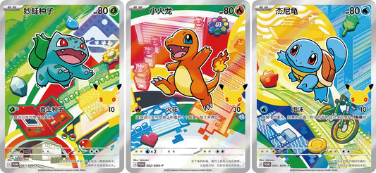 Pokemon First Partner Kinesisk Card Set Vol. 1 – Bulbasaur, Charmander og Squirtle (Kanto-starterne)