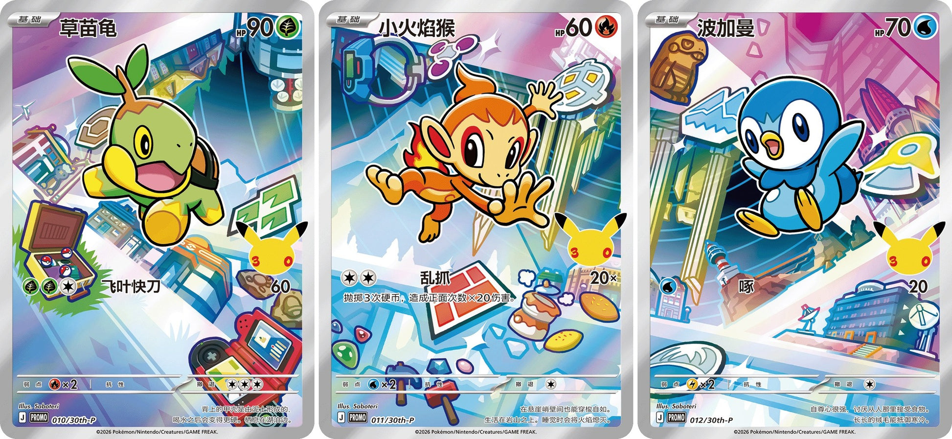Pokemon First Partner Kinesisk Card Set Vol. 1 – Turtwig, Chimchar og Piplup (Sinnoh-starterne)