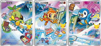 Pokemon First Partner Kinesisk Card Set Vol. 1 – Turtwig, Chimchar og Piplup (Sinnoh-starterne)