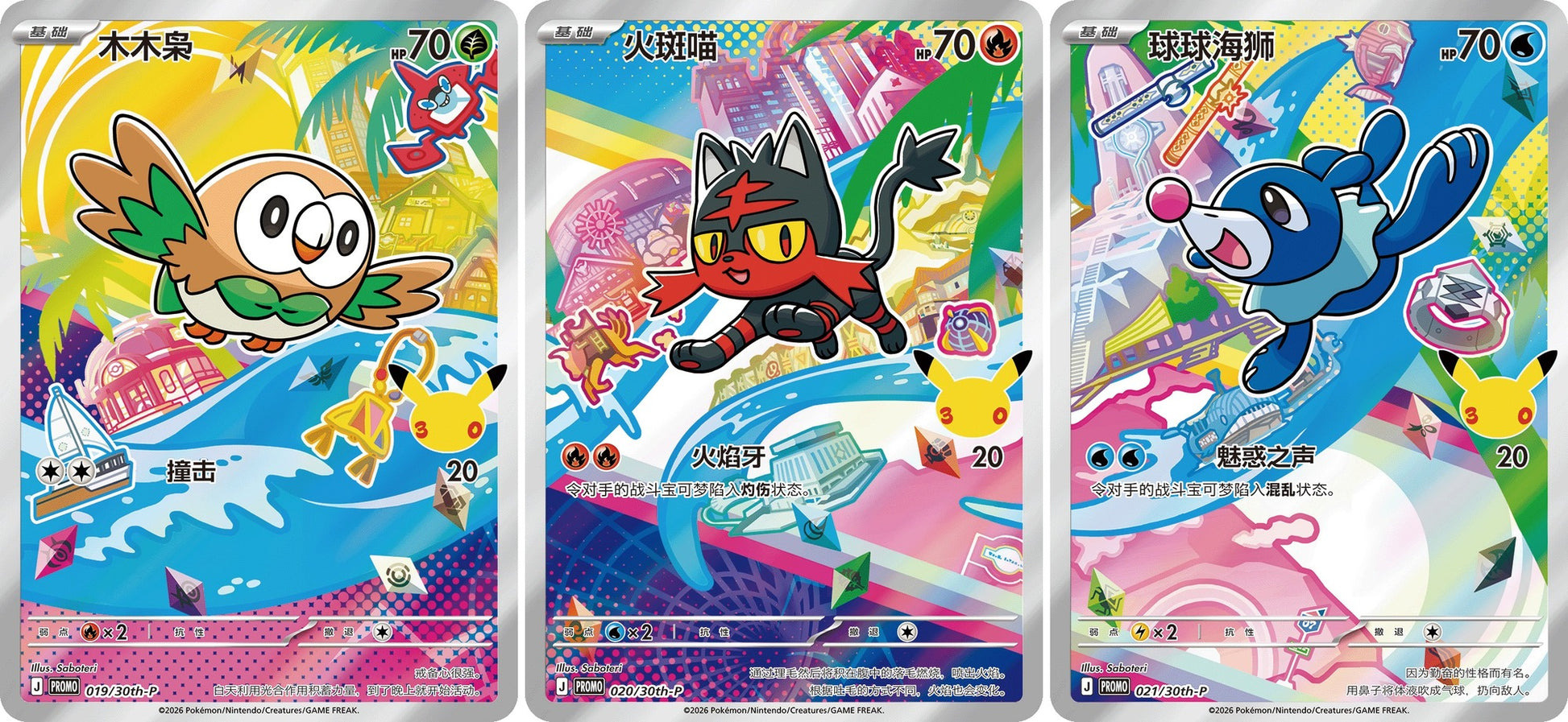 Pokemon First Partner Kinesisk Card Set Vol. 1 – Rowlet, Litten og Popplio (Alola-starterne)