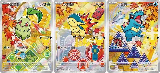 Pokemon First Partner Kinesisk Card Set Vol. 2 – Chikorita, Cyndaquil og Totodile (Johto-starterne)