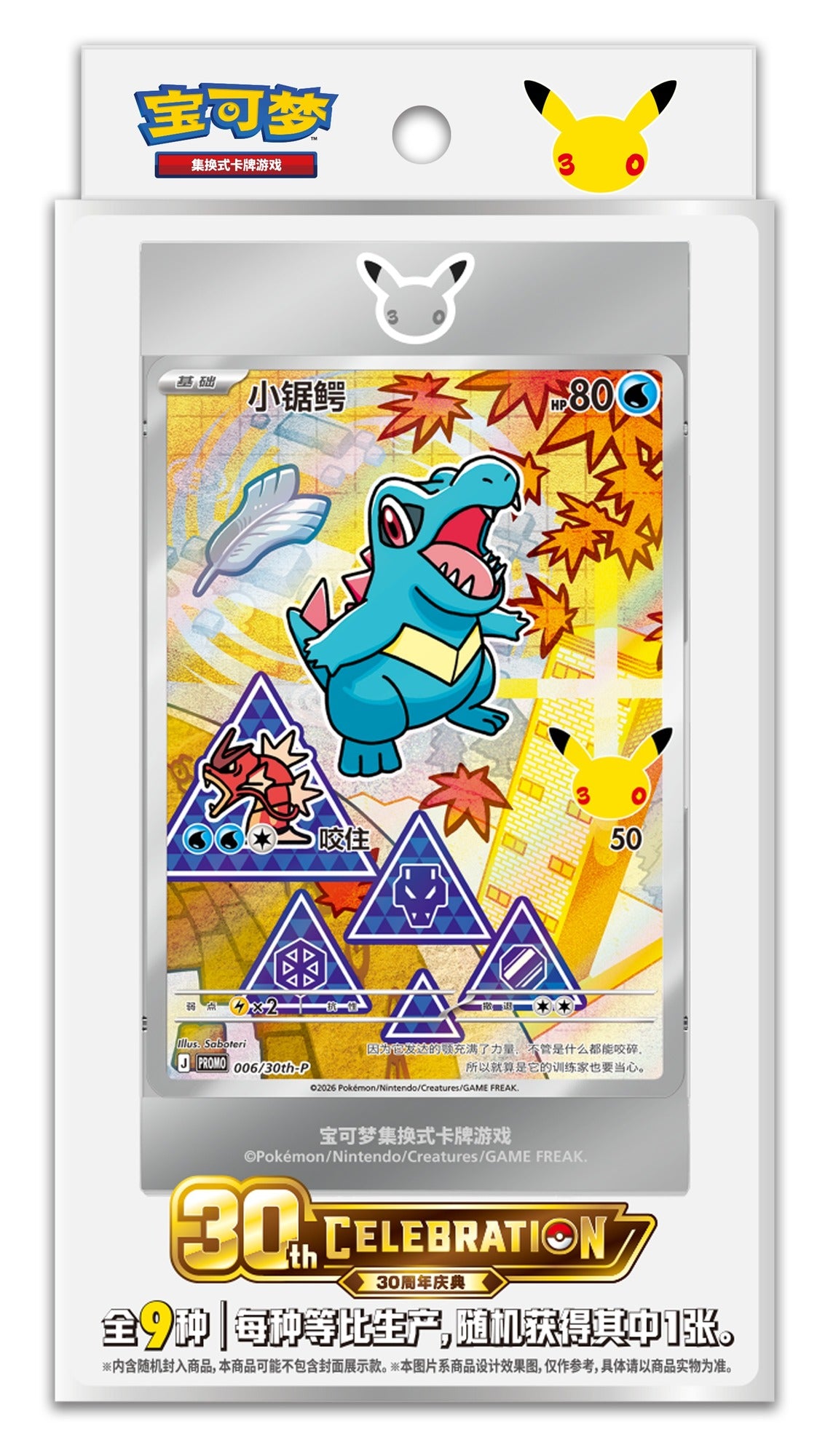 Pokemon First Partner Kinesisk Card Set Vol. 2 – produktrender