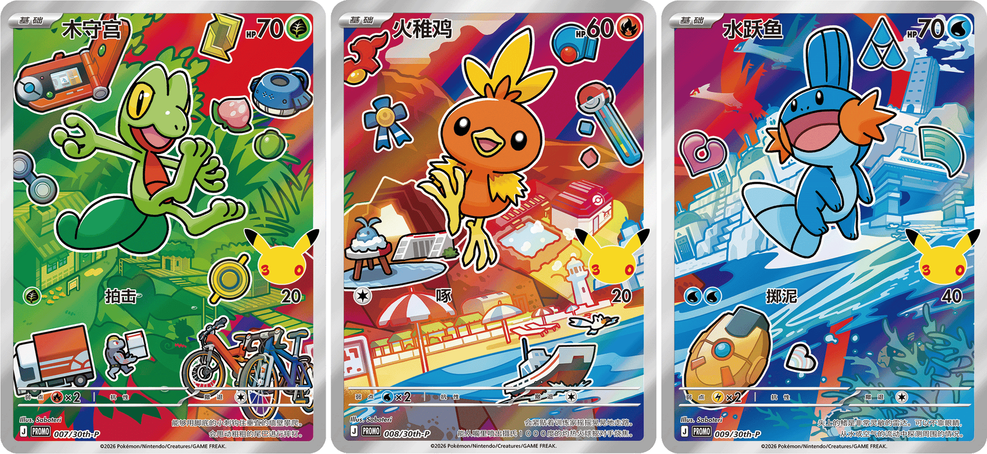 Treecko, Torchic og Mudkip fra First Partner Vol. 3, Hoenn-motivet satt sammen