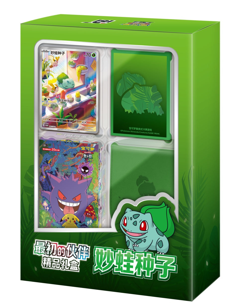 Pokemon Collect 151 Kinesisk First Partner Gift Box Bulbasaur – gaveesken sett fra siden