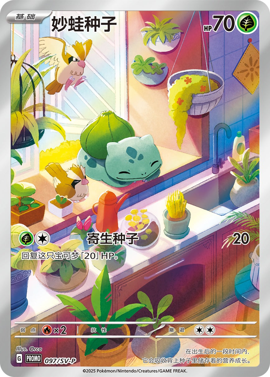 Pokemon Collect 151 Kinesisk First Partner Gift Box Bulbasaur – Bulbasaur Special Illustration-promokort 097/SV-P