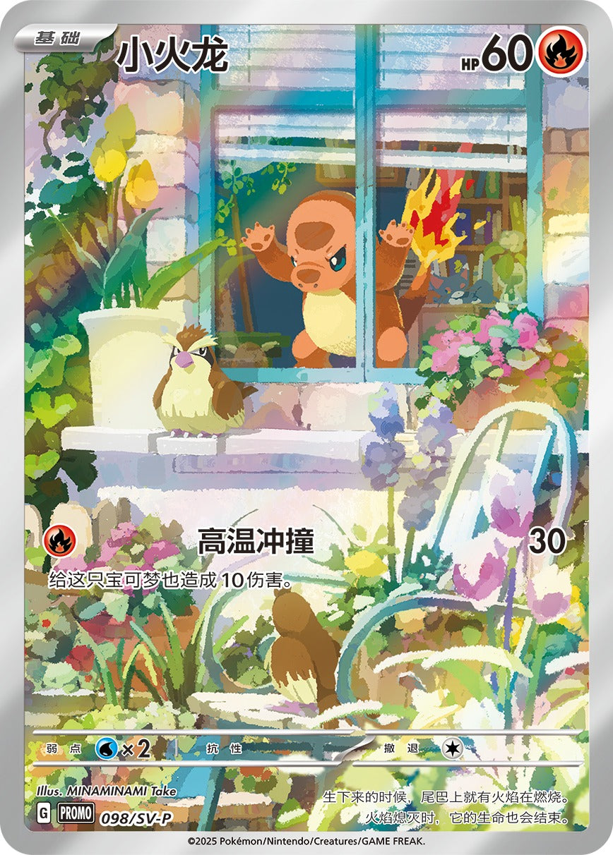 Pokemon Collect 151 Kinesisk First Partner Gift Box Charmander – Charmander Special Illustration-promokort 098/SV-P