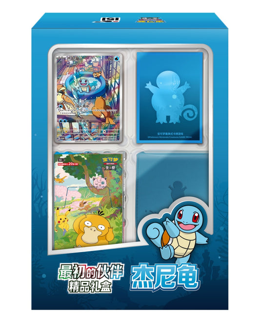 Pokemon Collect 151 Kinesisk First Partner Gift Box Squirtle – gaveesken sett forfra