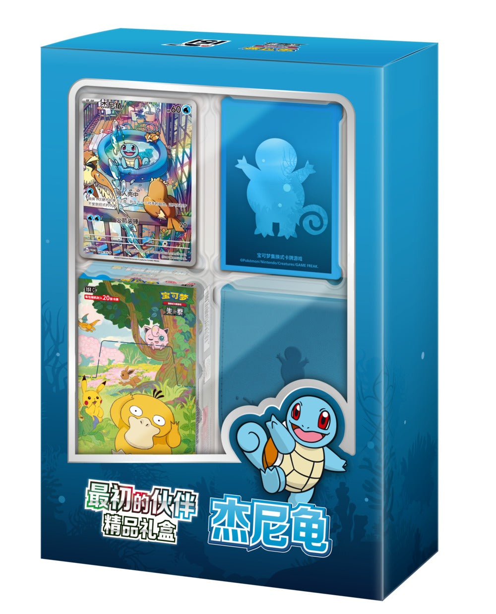 Pokemon Collect 151 Kinesisk First Partner Gift Box Squirtle – gaveesken sett fra siden