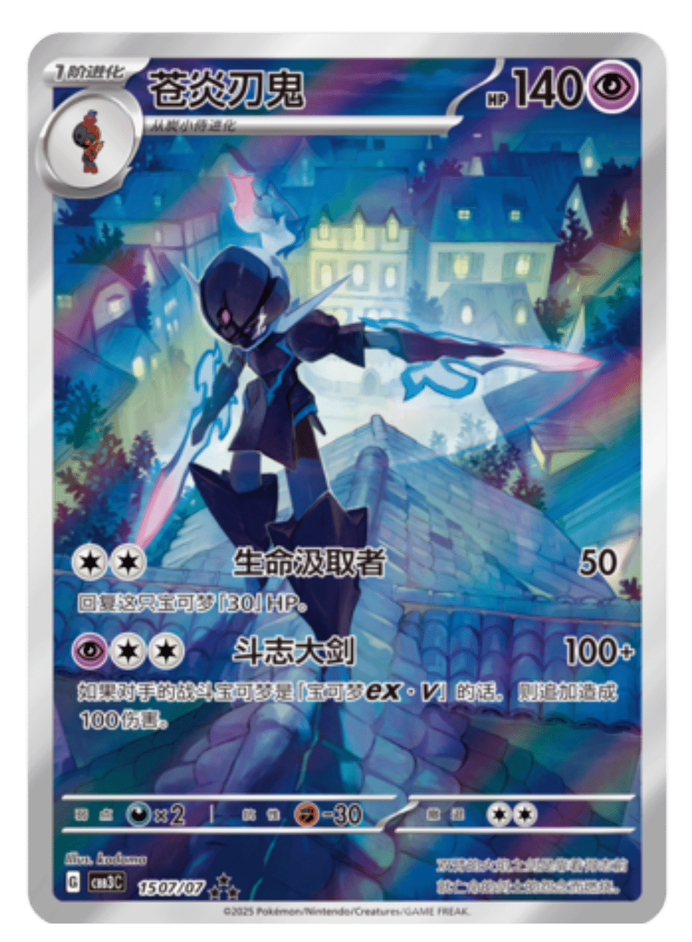 Ceruledge Art Rare 1507/07 fra Gem Pack Vol. 3