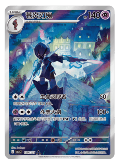Ceruledge Art Rare 1507/07 fra Gem Pack Vol. 3