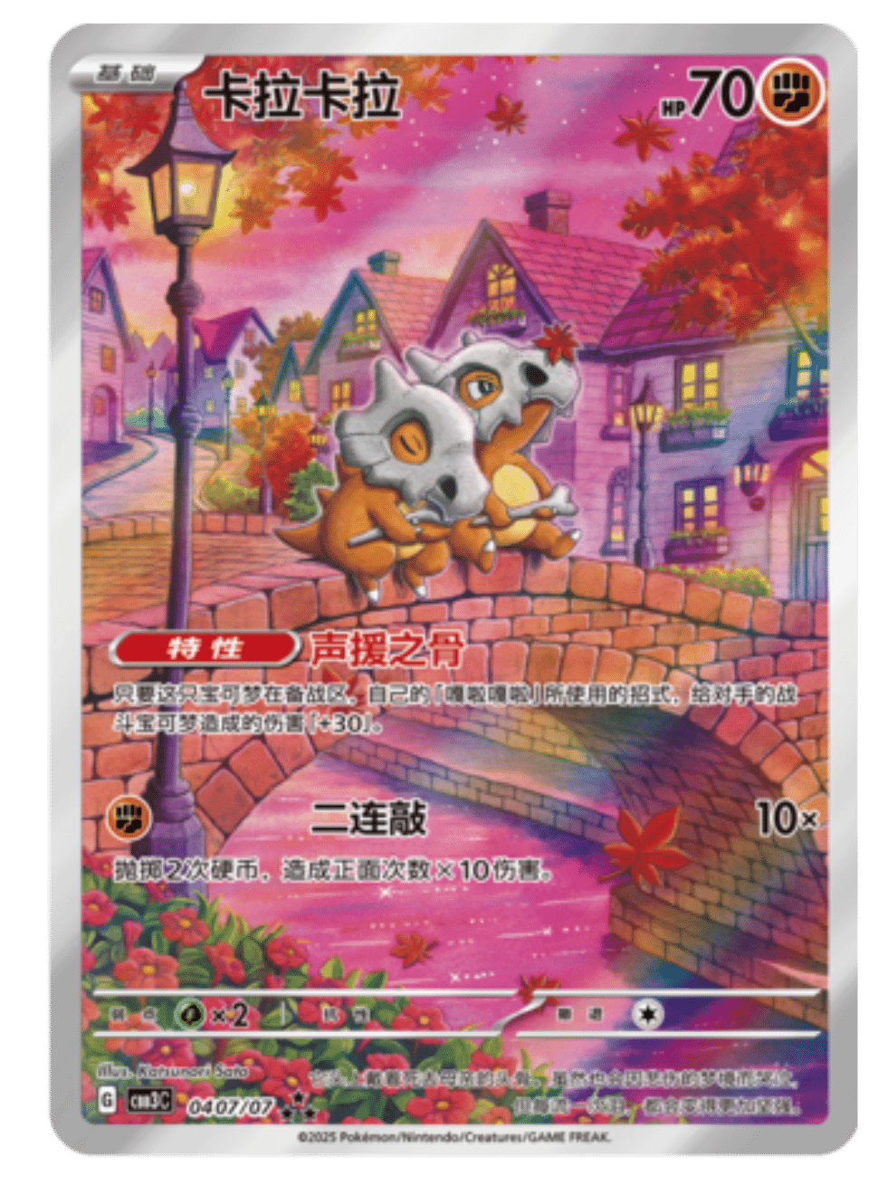 Cubone Art Rare 0407/07 fra Gem Pack Vol. 3, finnes kun i den kinesiske utgaven