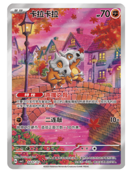 Cubone Art Rare 0407/07 fra Gem Pack Vol. 3, finnes kun i den kinesiske utgaven