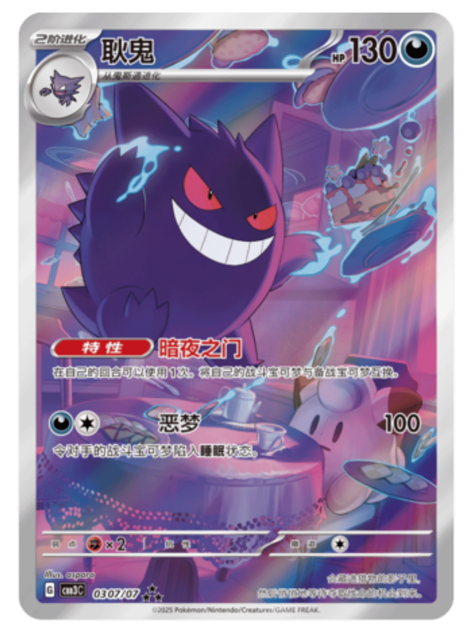 Gengar Art Rare 0307/07 fra Gem Pack Vol. 3