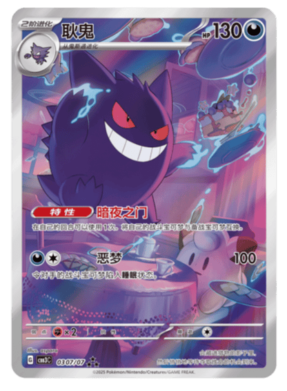 Gengar Art Rare 0307/07 fra Gem Pack Vol. 3