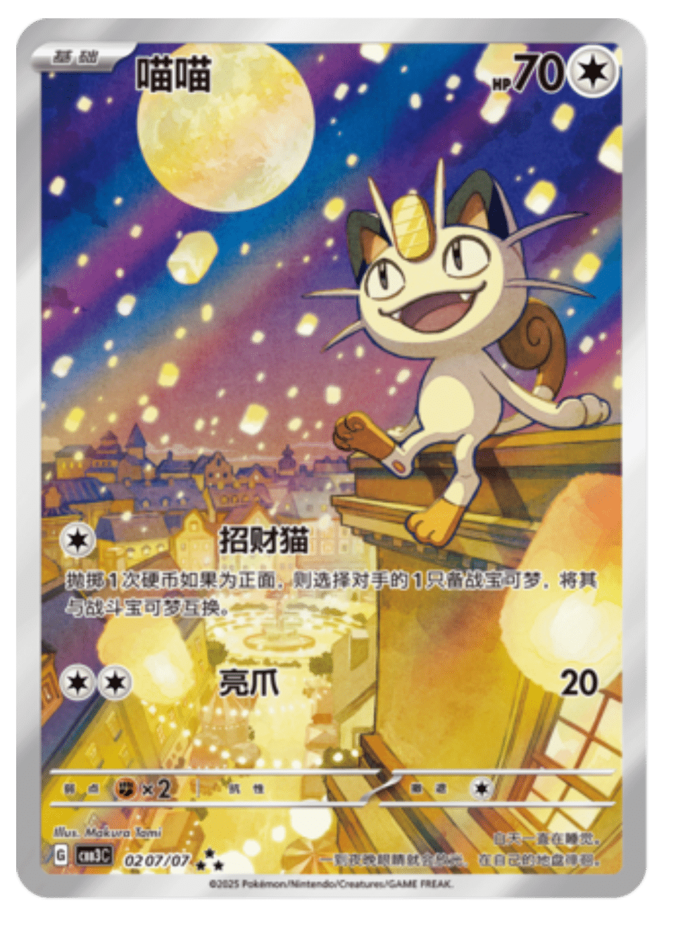 Meowth Art Rare 0207/07 fra Gem Pack Vol. 3
