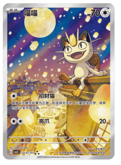 Meowth Art Rare 0207/07 fra Gem Pack Vol. 3
