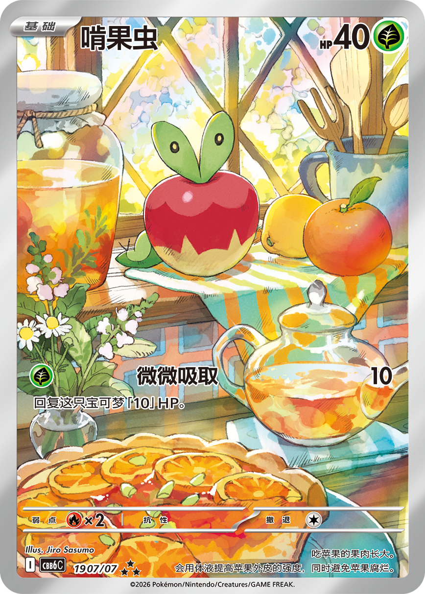 Applin Art Rare 1907/07 fra Gem Pack Vol. 6