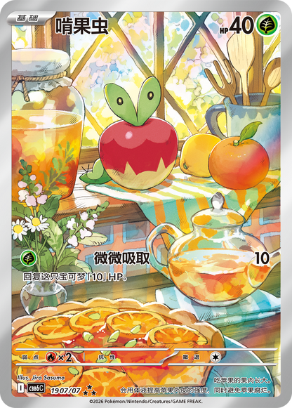 Applin Art Rare 1907/07 fra Gem Pack Vol. 6