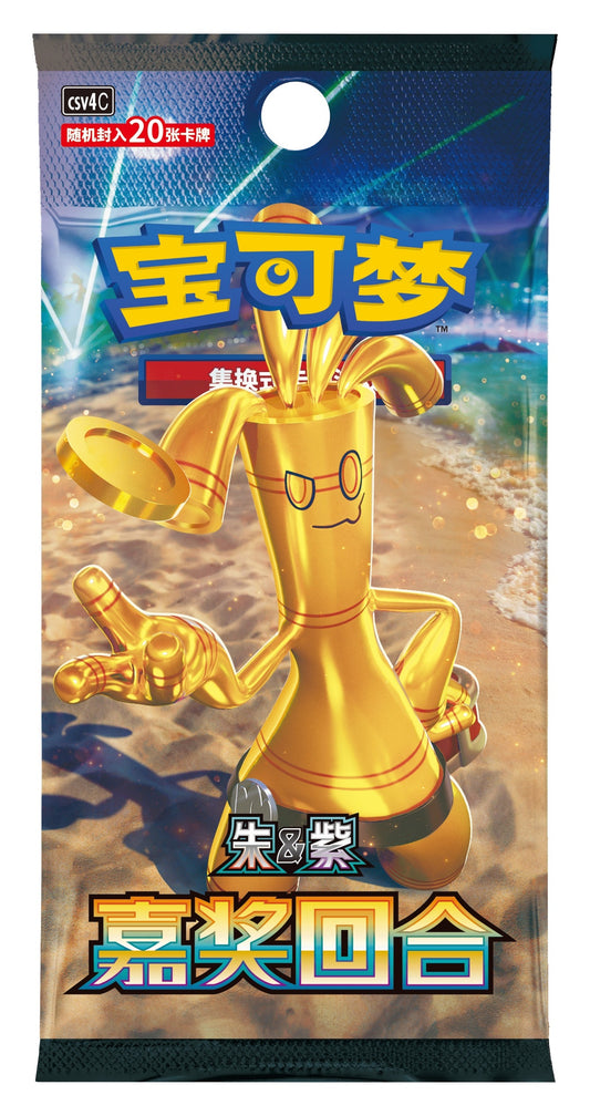 Pokemon Reward Round jumbo booster pakke (kinesisk, CSV4C) med gullfarget Gholdengo på pakkekunsten
