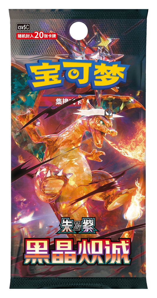 Pokemon Dark Crystal Blaze jumbo booster pakke (kinesisk, CSV5C) med Tera Charizard på pakkekunsten