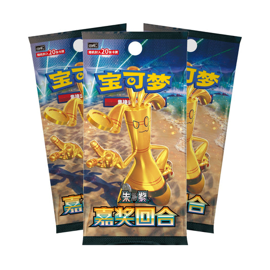 Pokemon Reward Round jumbo booster pakker (kinesisk) – tre store booster pakker i vifte med gullfarget Gholdengo på pakkekunsten