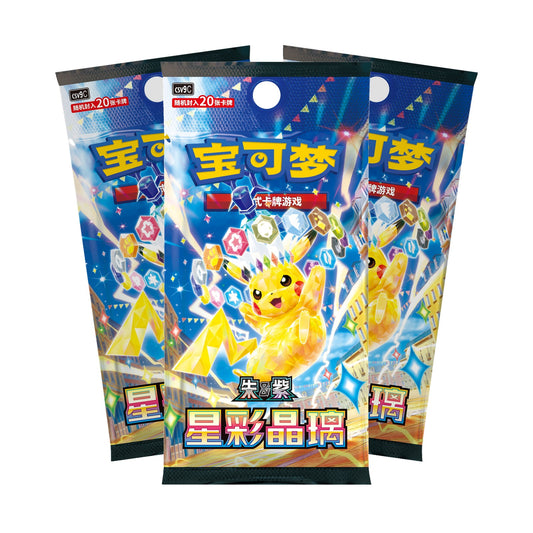 Pokemon Stellar Crystal jumbo booster pakker (kinesisk) – tre store booster pakker i vifte med Stellar Tera Pikachu på pakkekunsten