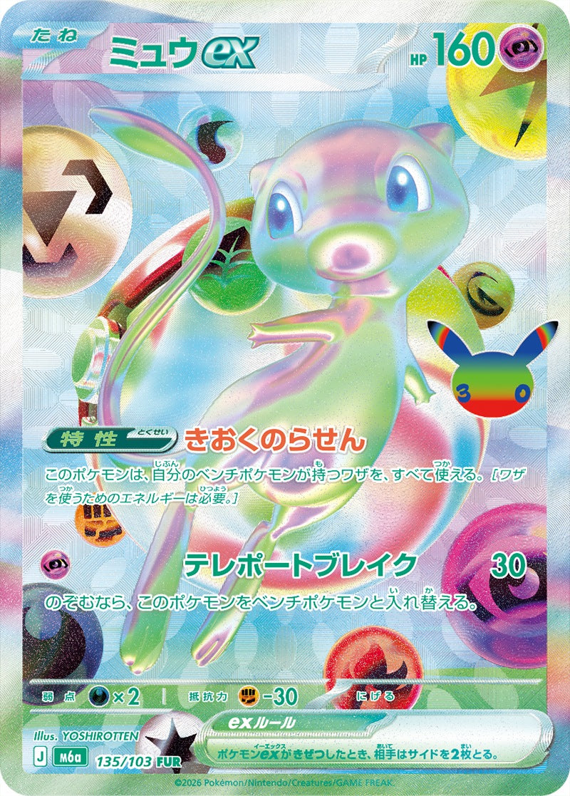 Mew ex FUR 135/103 illustrert av YOSHIROTTEN, et av de mest ettertraktede kortene i 30th Celebration