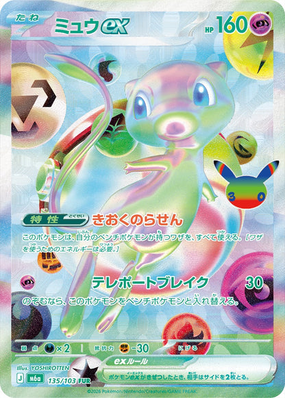 Mew ex FUR 135/103 illustrert av YOSHIROTTEN, et av de mest ettertraktede kortene i 30th Celebration