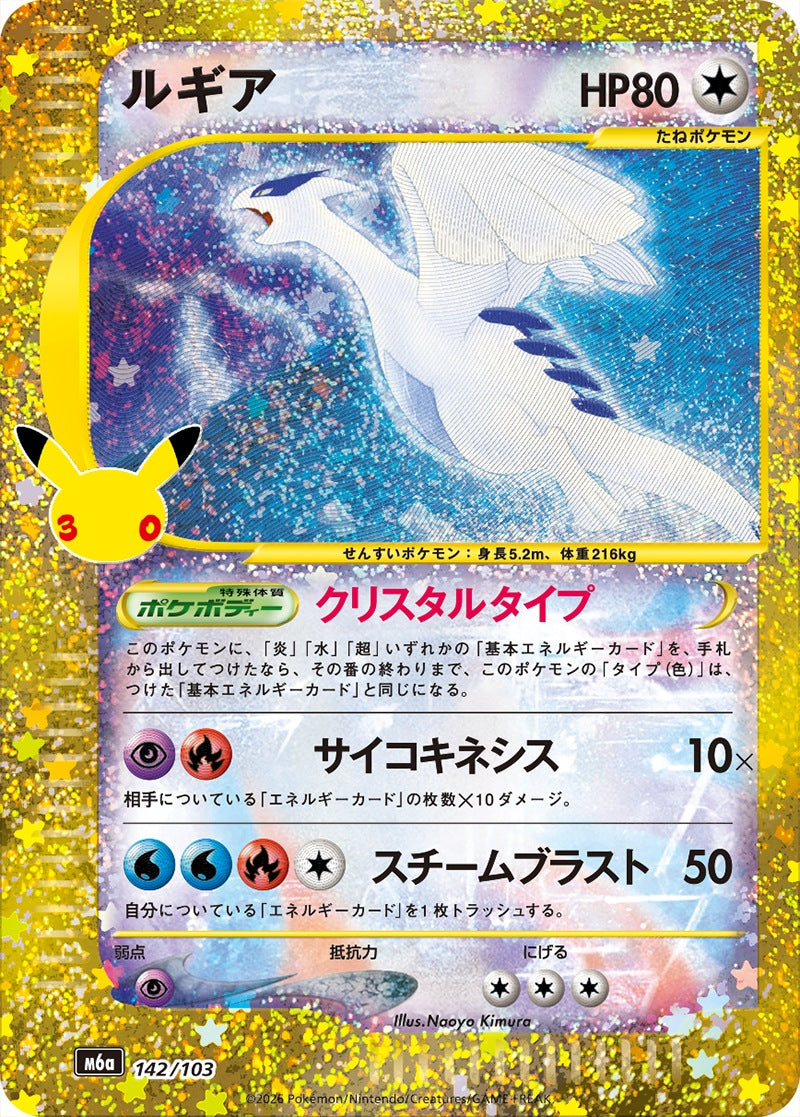 Lugia 142/103, klassisk Crystal Type-kort i ny jubileumsutgave fra 30th Celebration