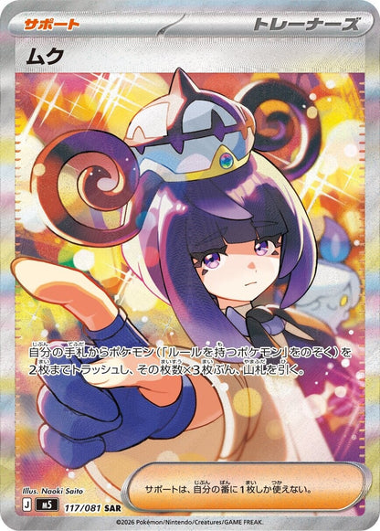 Treneren Muku SAR 117/081 – special art rare fra Abyss Eye