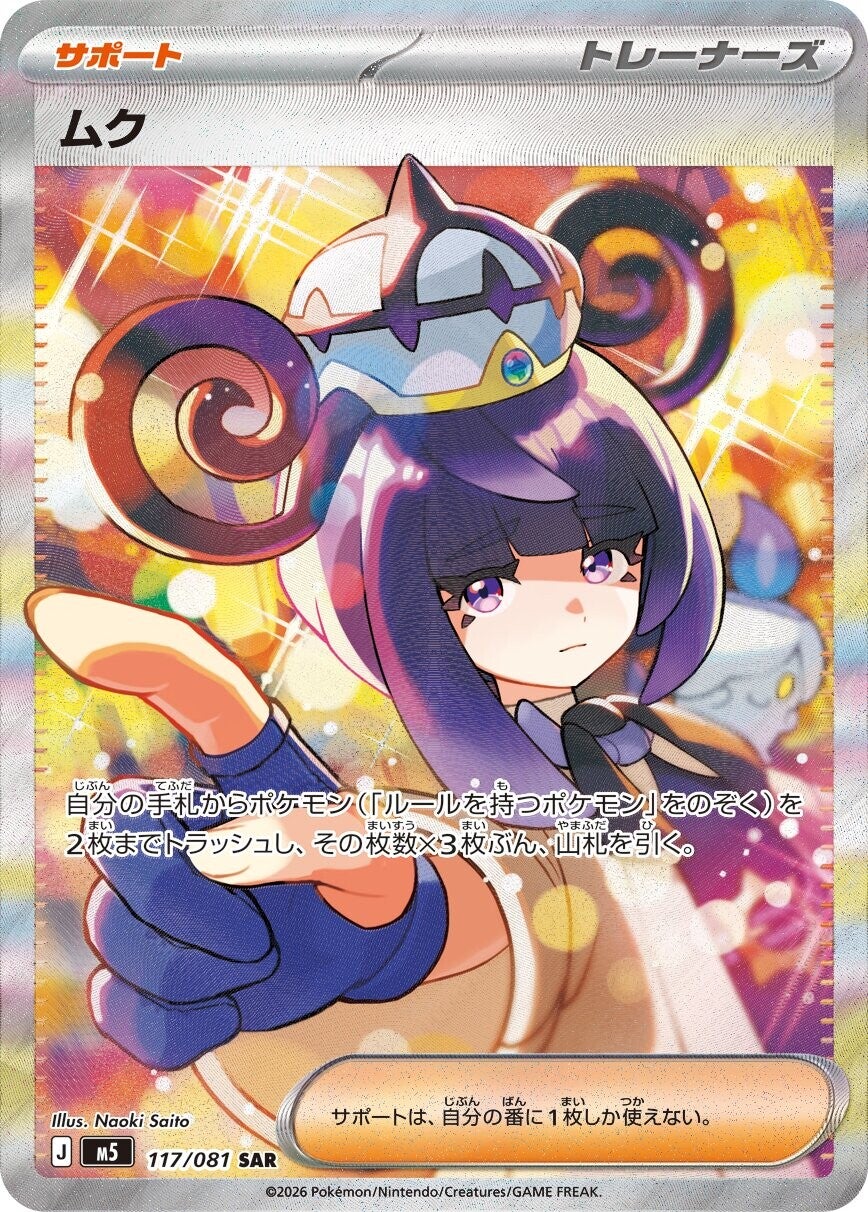 Treneren Muku SAR 117/081 – special art rare fra Abyss Eye