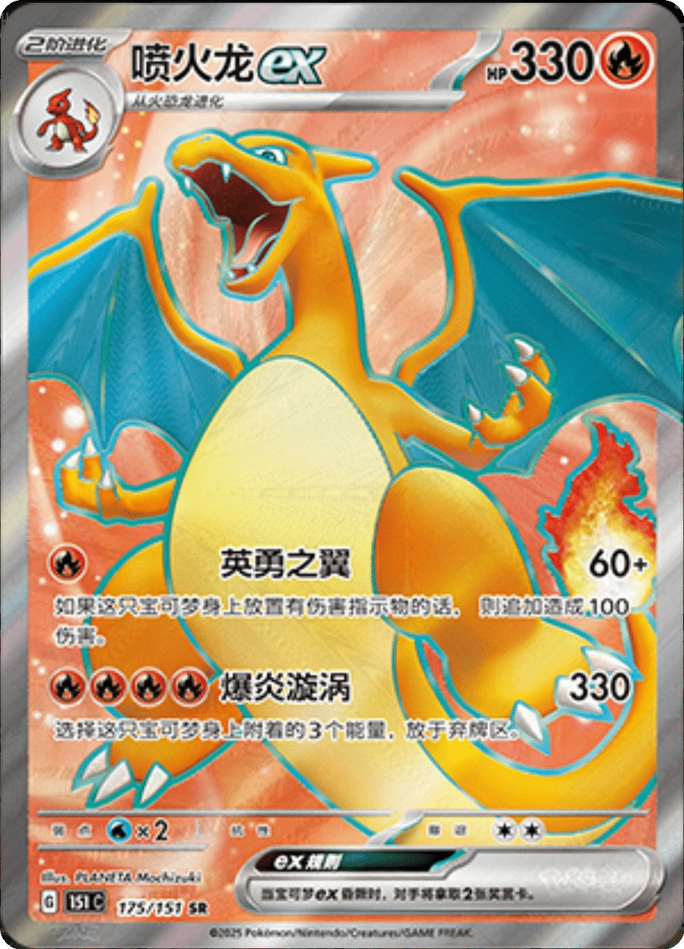 Charizard ex SR 175/151 fra Collect 151