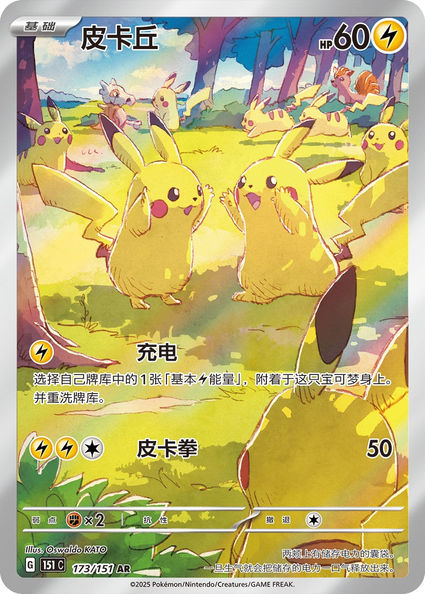 Pikachu AR 173/151 – finnes kun i Gathering-pakkene