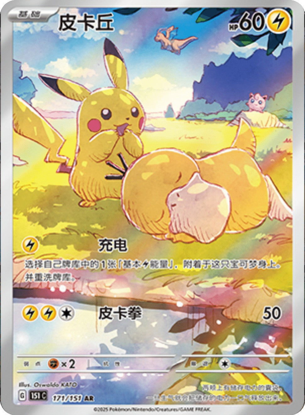 Pikachu og Psyduck AR 171/151 – finnes kun i Hope-pakkene